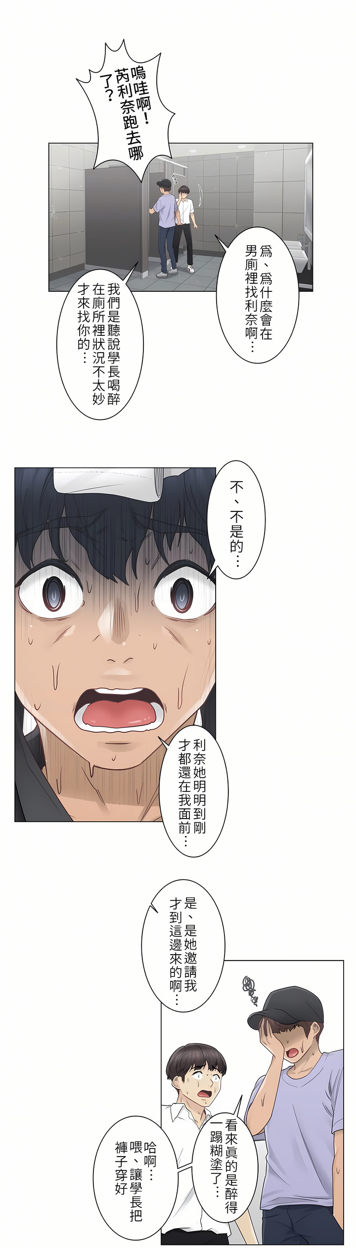觸電！～解封之觸[ 第一季] 第26章 第20页