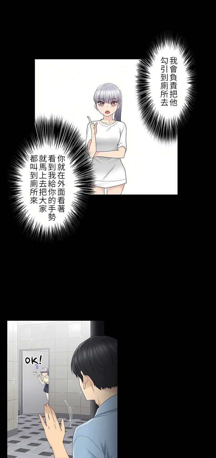 觸電！～解封之觸[ 第一季] 第26章 第23页