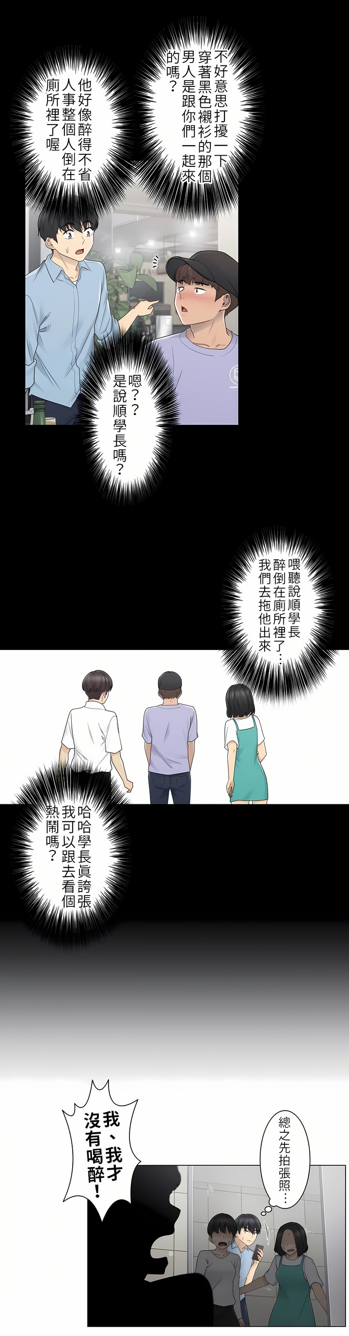 觸電！～解封之觸[ 第一季] 第26章 第24页