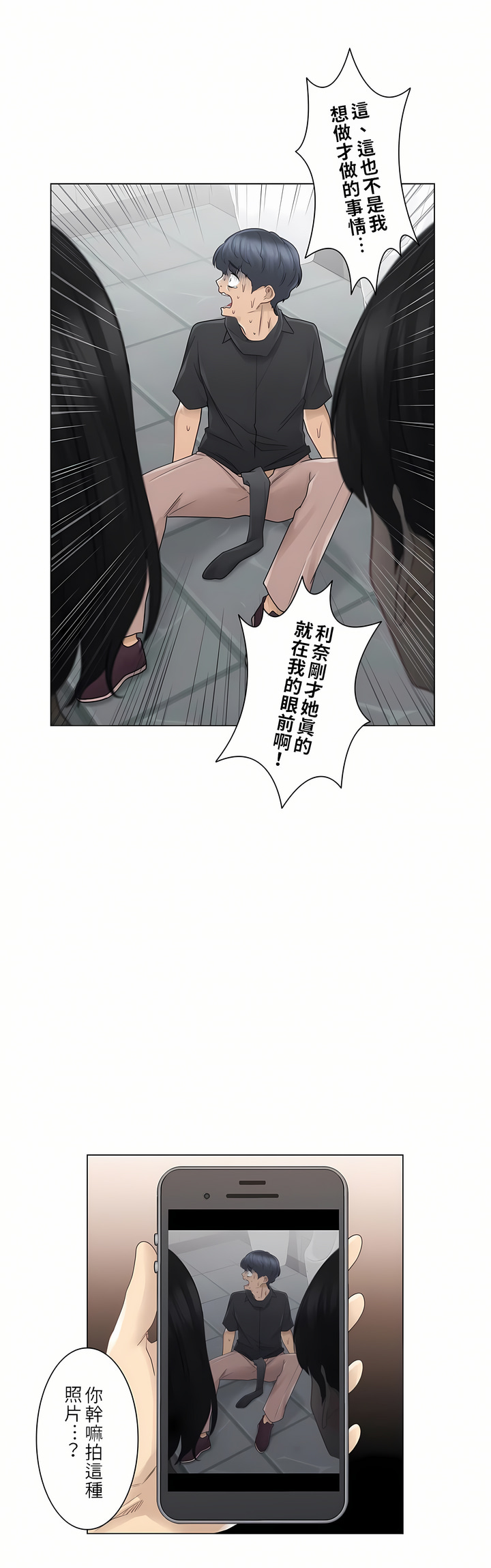 觸電！～解封之觸[ 第一季] 第26章 第25页