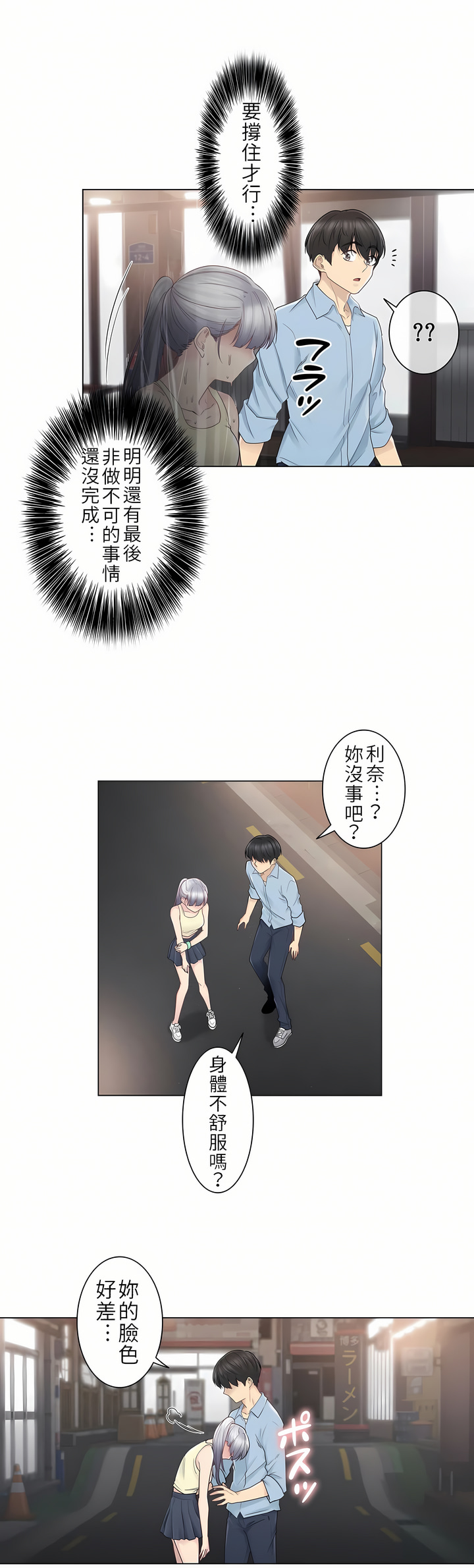 觸電！～解封之觸[ 第一季] 第26章 第27页