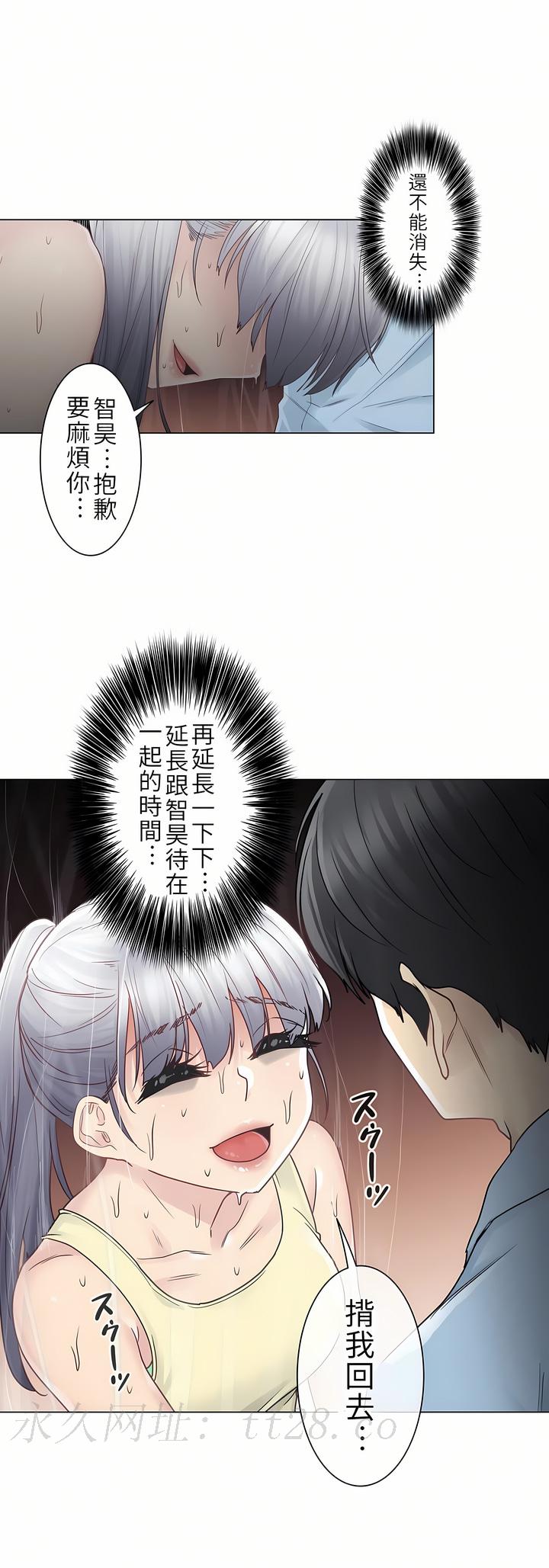 觸電！～解封之觸[ 第一季] 第26章 第28页