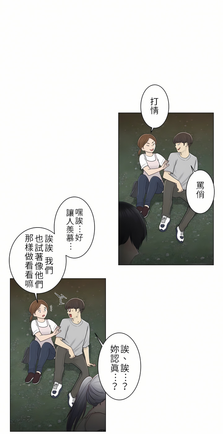 觸電！～解封之觸[ 第一季] 第27章 第3页