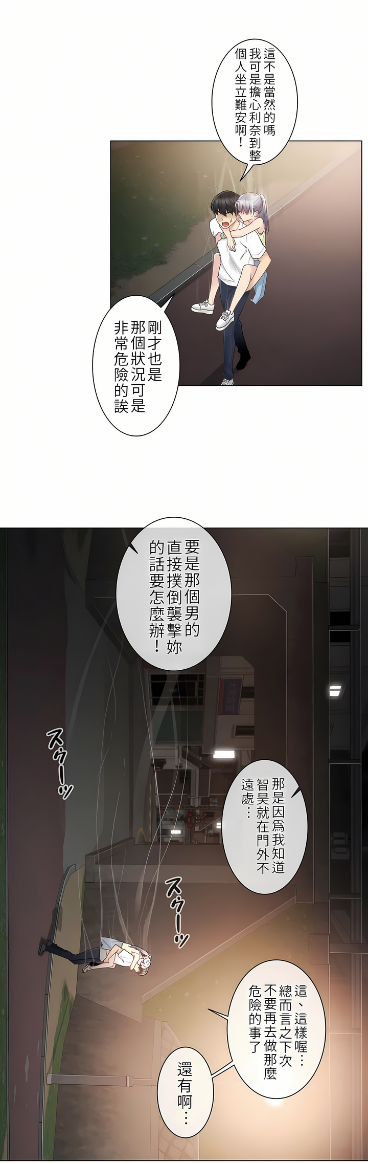 觸電！～解封之觸[ 第一季] 第27章 第6页