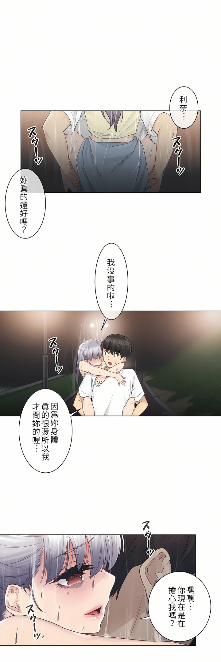 觸電！～解封之觸[ 第一季] 第27章 第5页