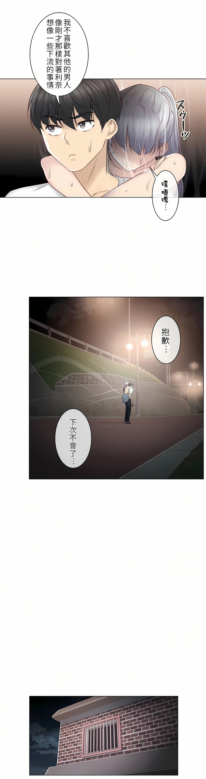 觸電！～解封之觸[ 第一季] 第27章 第7页