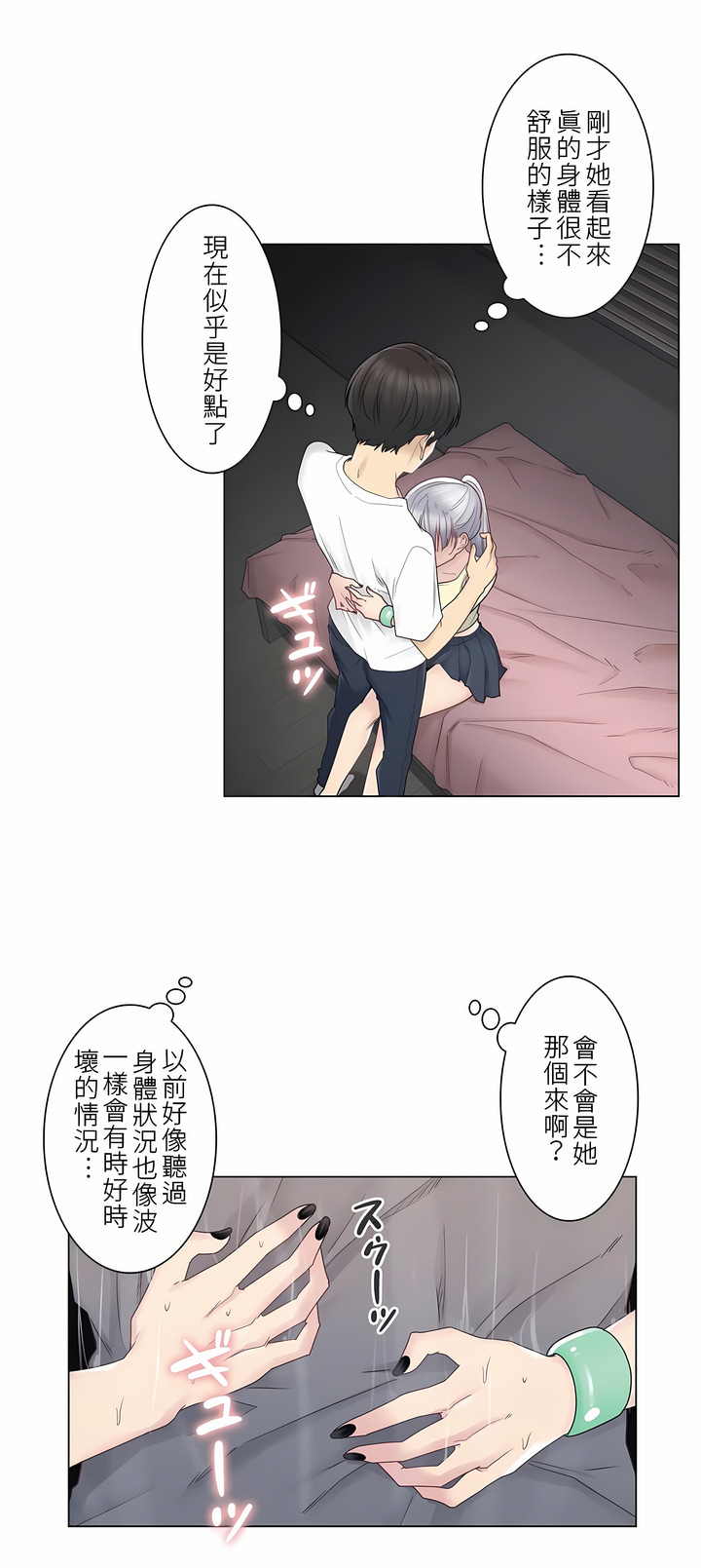 觸電！～解封之觸[ 第一季] 第27章 第10页
