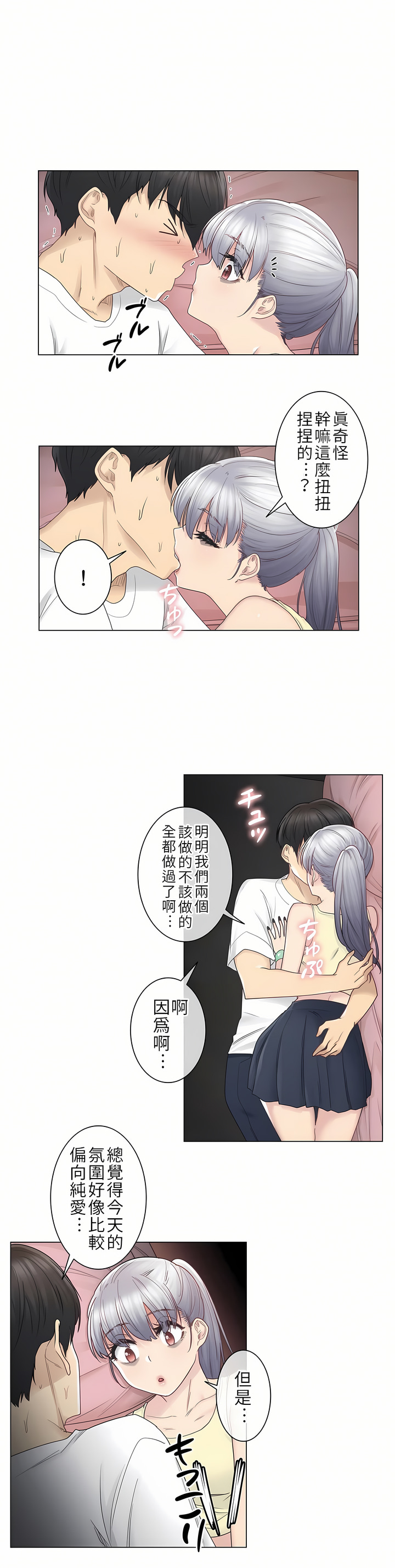 觸電！～解封之觸[ 第一季] 第27章 第13页