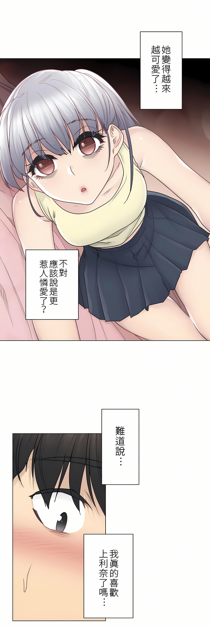 觸電！～解封之觸[ 第一季] 第27章 第12页