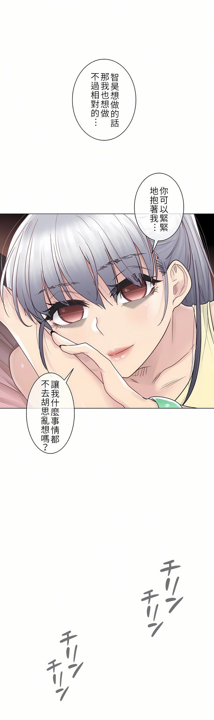 觸電！～解封之觸[ 第一季] 第27章 第15页