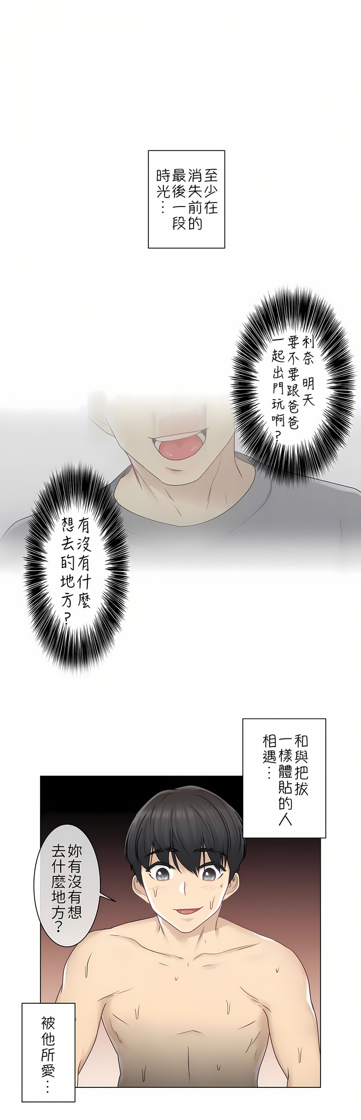 觸電！～解封之觸[ 第一季] 第27章 第22页