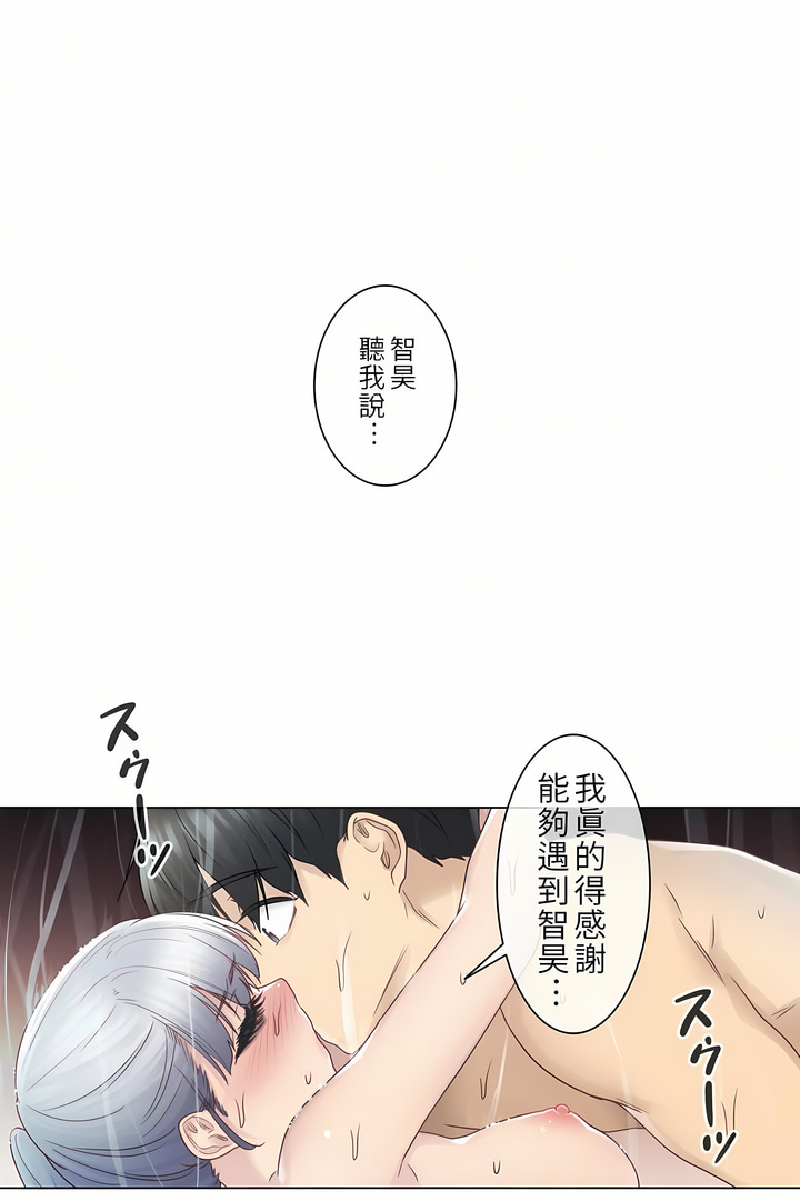 觸電！～解封之觸[ 第一季] 第27章 第23页