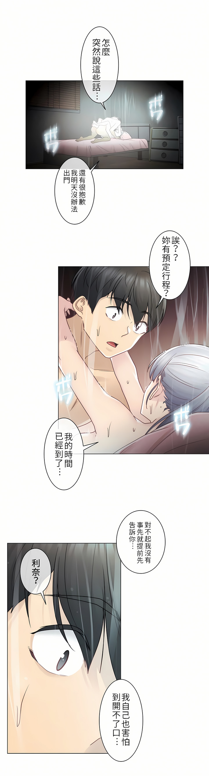 觸電！～解封之觸[ 第一季] 第27章 第24页