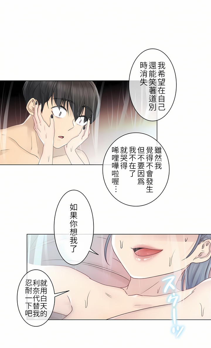觸電！～解封之觸[ 第一季] 第27章 第26页