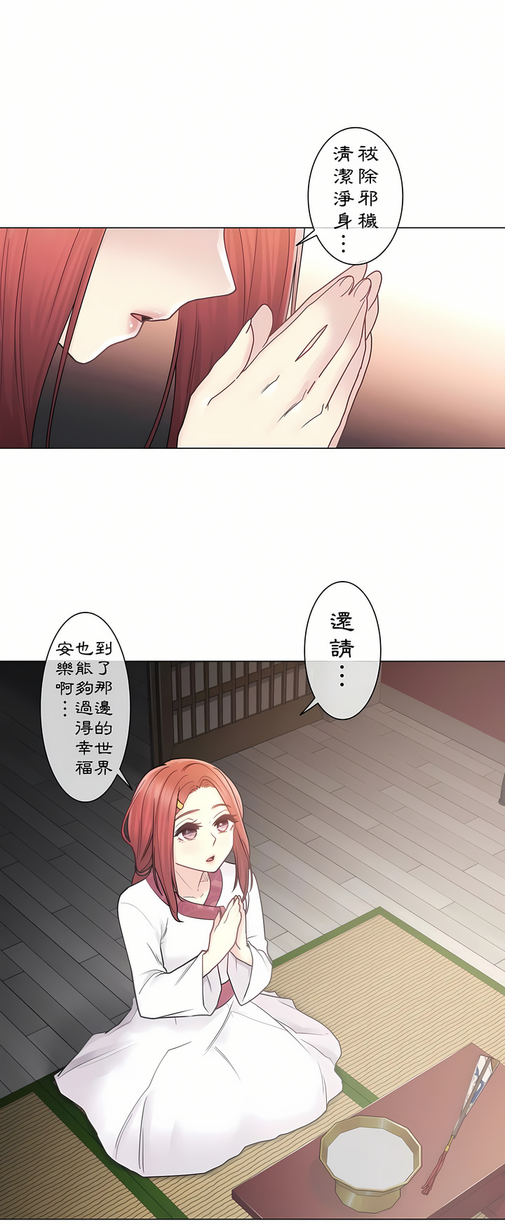 觸電！～解封之觸[ 第一季] 第27章 第30页