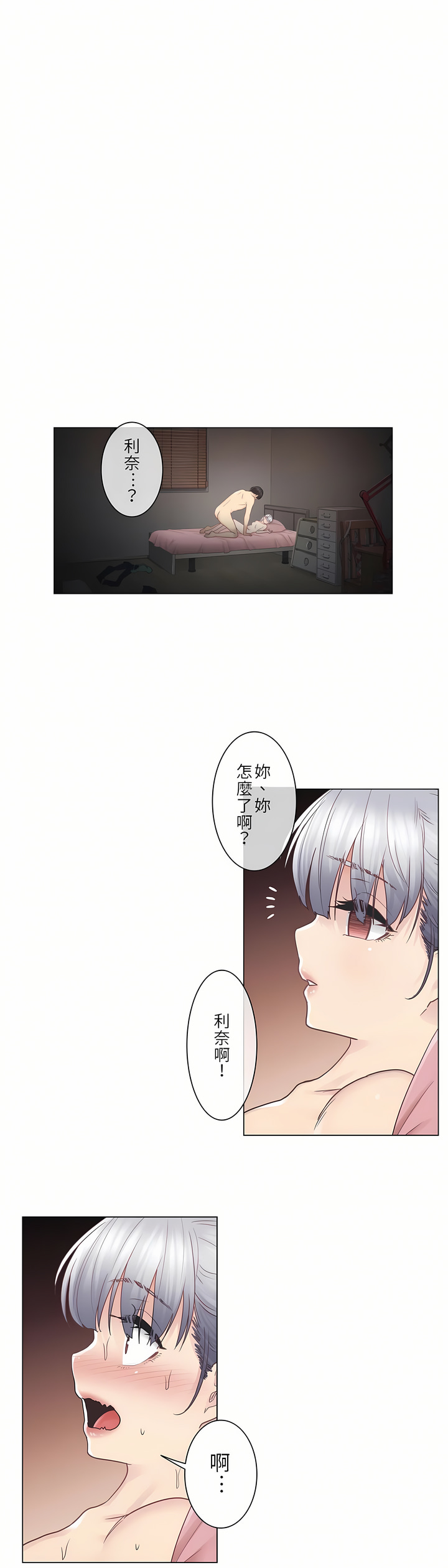 觸電！～解封之觸[ 第一季] 第27章 第31页