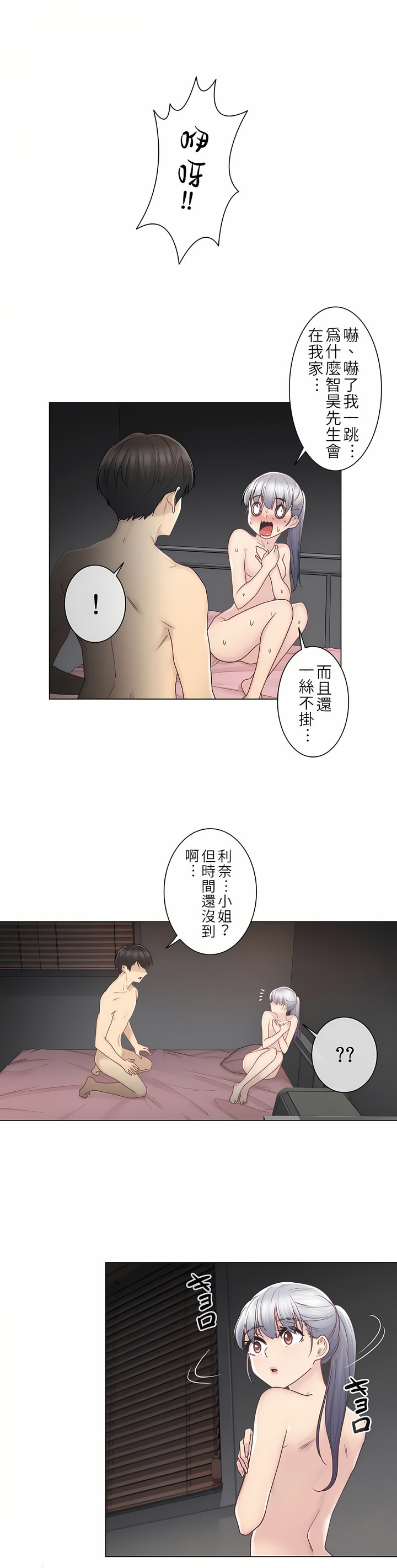 觸電！～解封之觸[ 第一季] 第27章 第32页