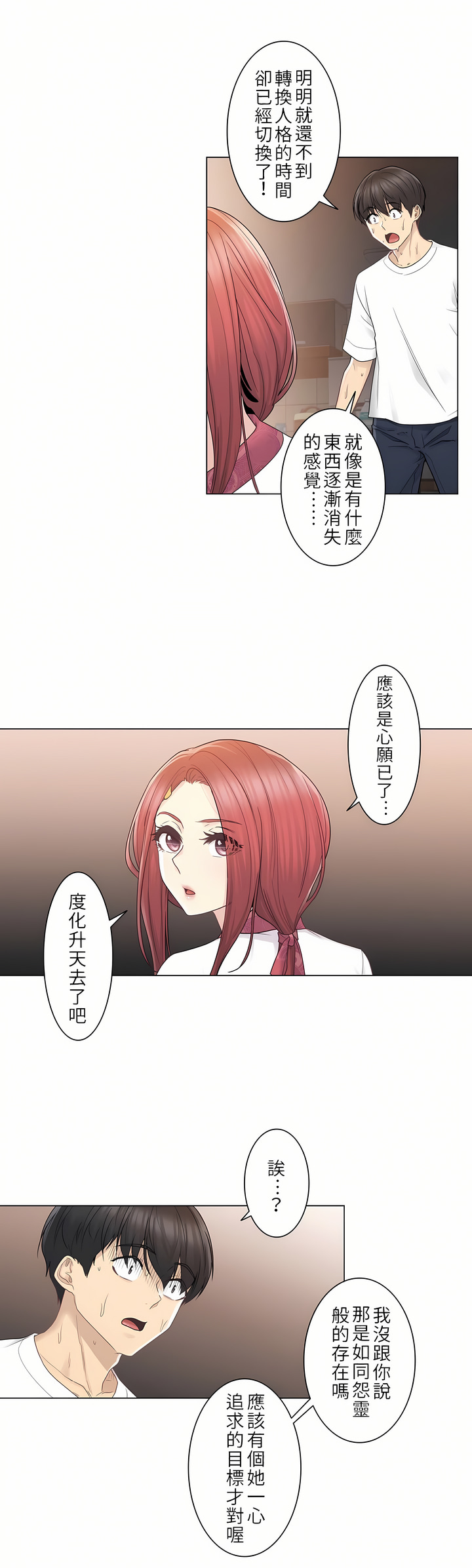 觸電！～解封之觸[ 第一季] 第28章 第2页