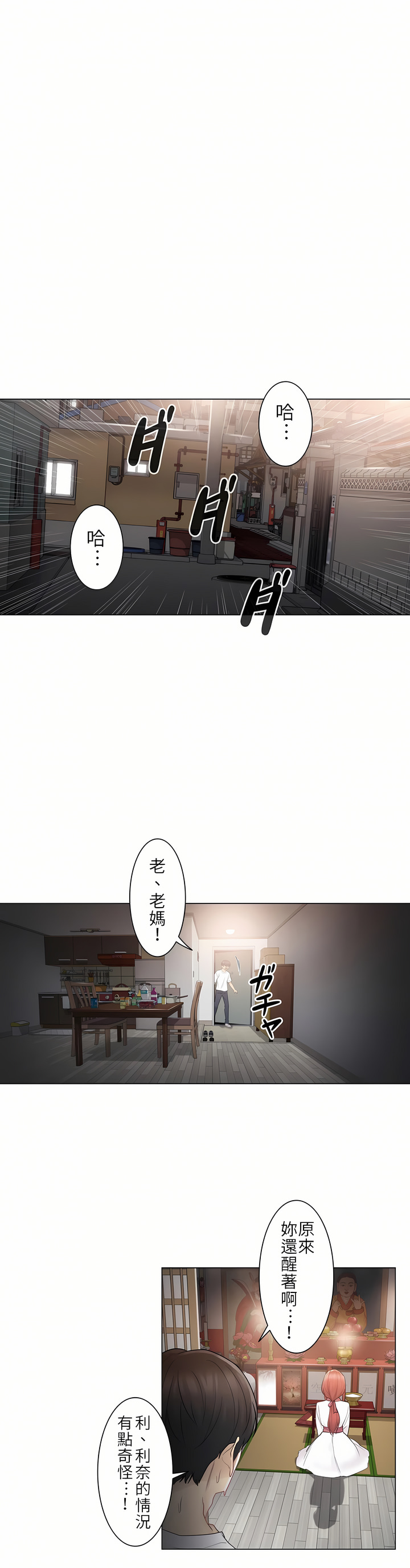 觸電！～解封之觸[ 第一季] 第28章 第1页