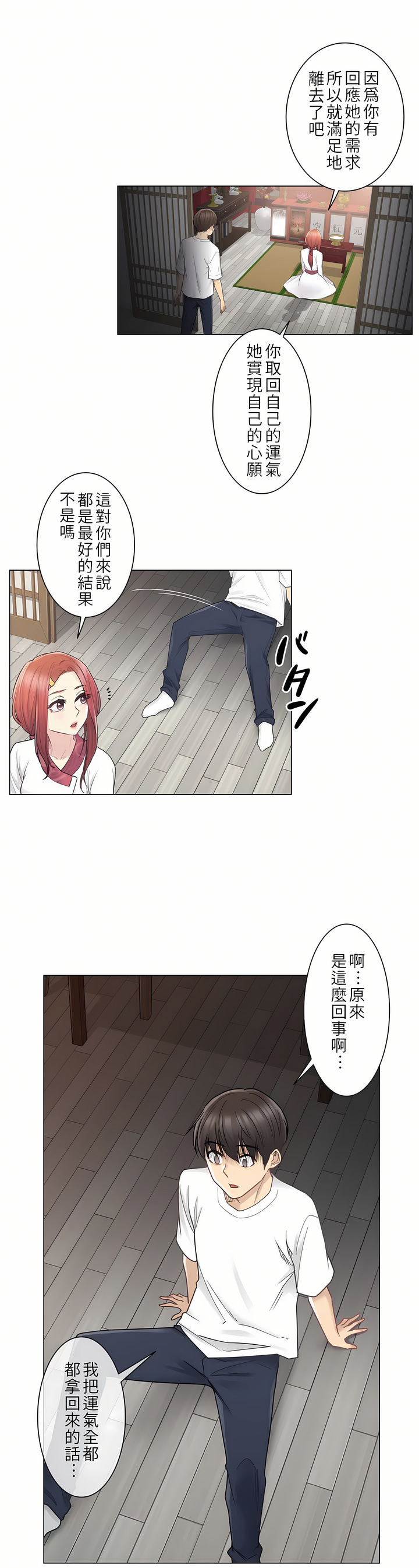 觸電！～解封之觸[ 第一季] 第28章 第3页