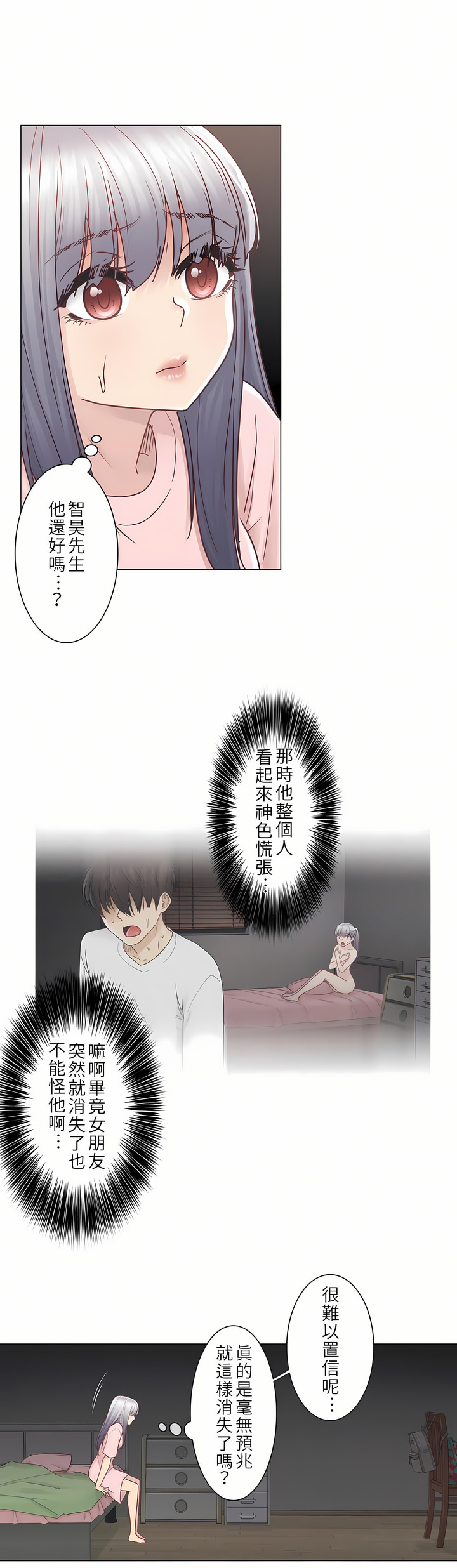 觸電！～解封之觸[ 第一季] 第28章 第5页