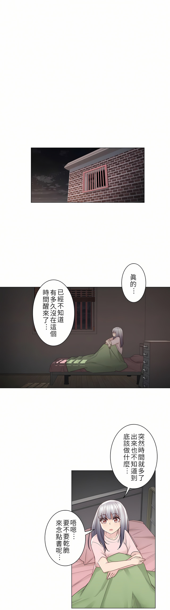 觸電！～解封之觸[ 第一季] 第28章 第4页