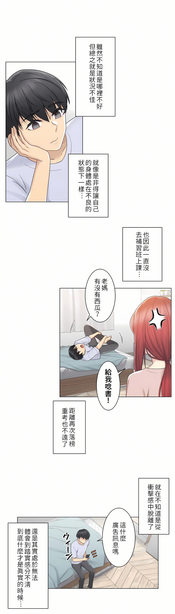 觸電！～解封之觸[ 第一季] 第28章 第9页