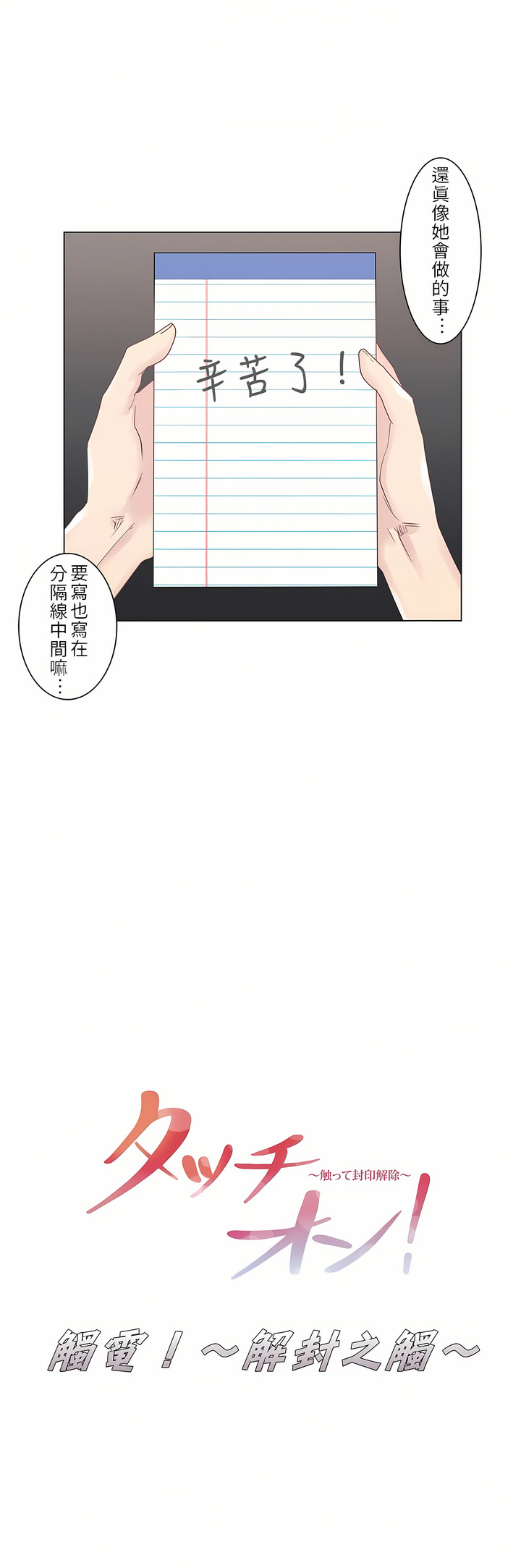 觸電！～解封之觸[ 第一季] 第28章 第7页