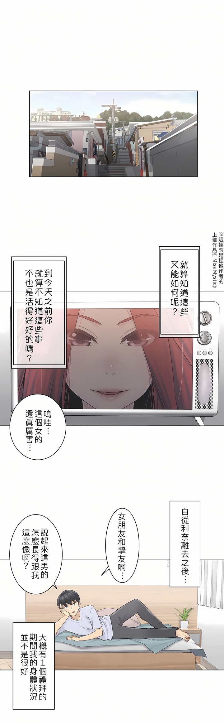 觸電！～解封之觸[ 第一季] 第28章 第8页