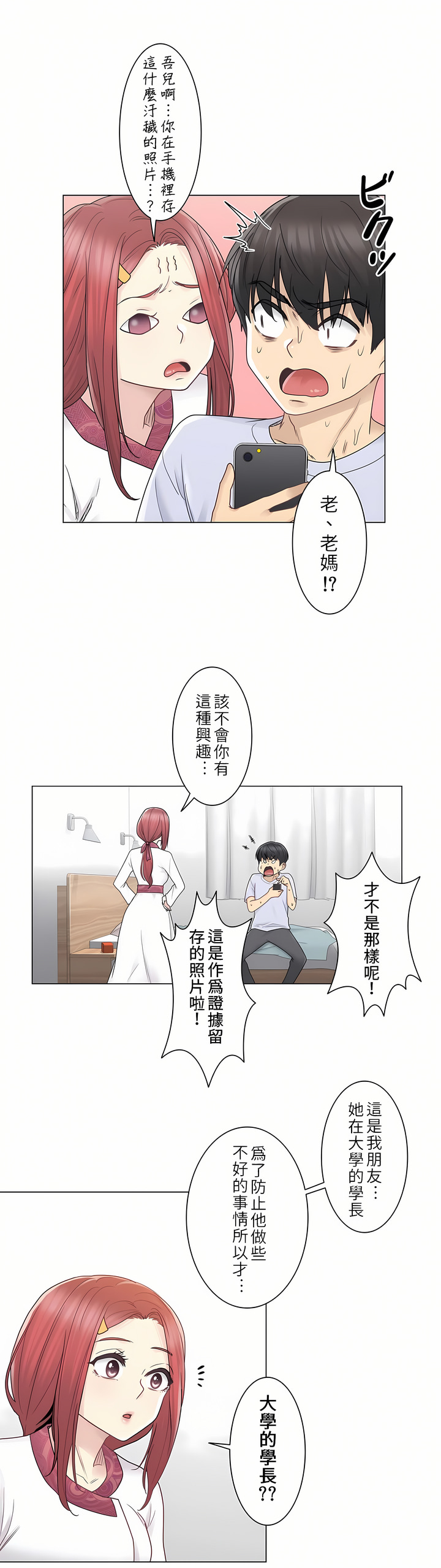 觸電！～解封之觸[ 第一季] 第28章 第11页