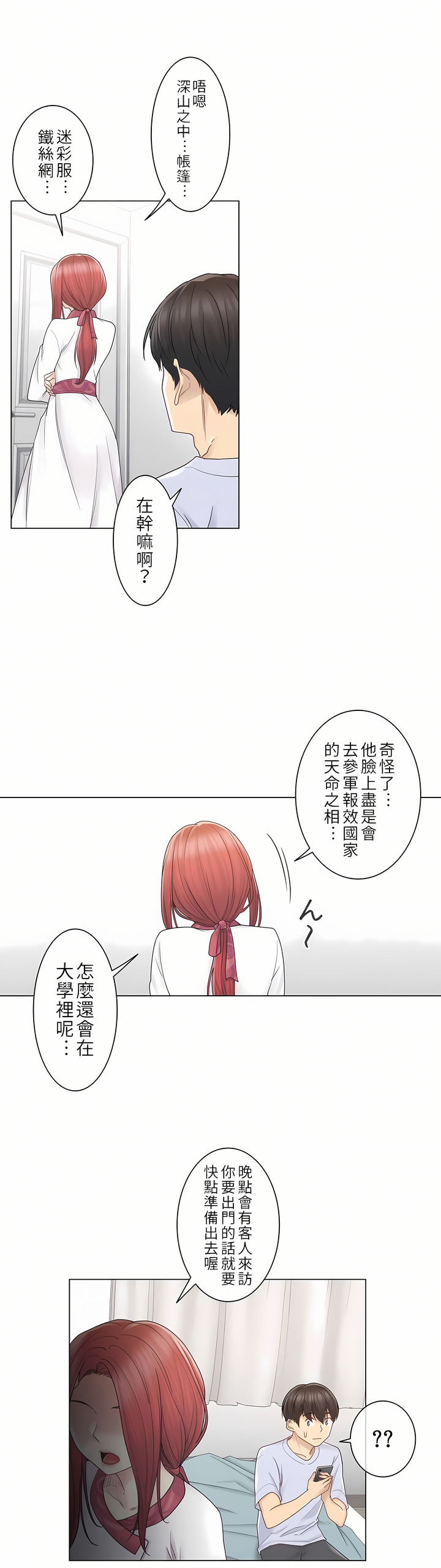 觸電！～解封之觸[ 第一季] 第28章 第12页