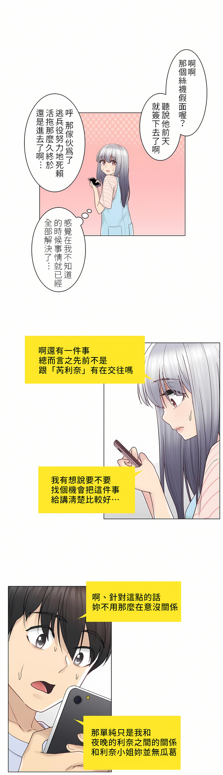 觸電！～解封之觸[ 第一季] 第28章 第14页