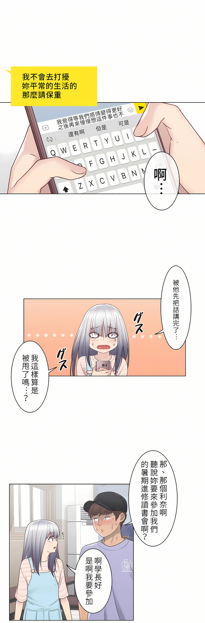 觸電！～解封之觸[ 第一季] 第28章 第15页