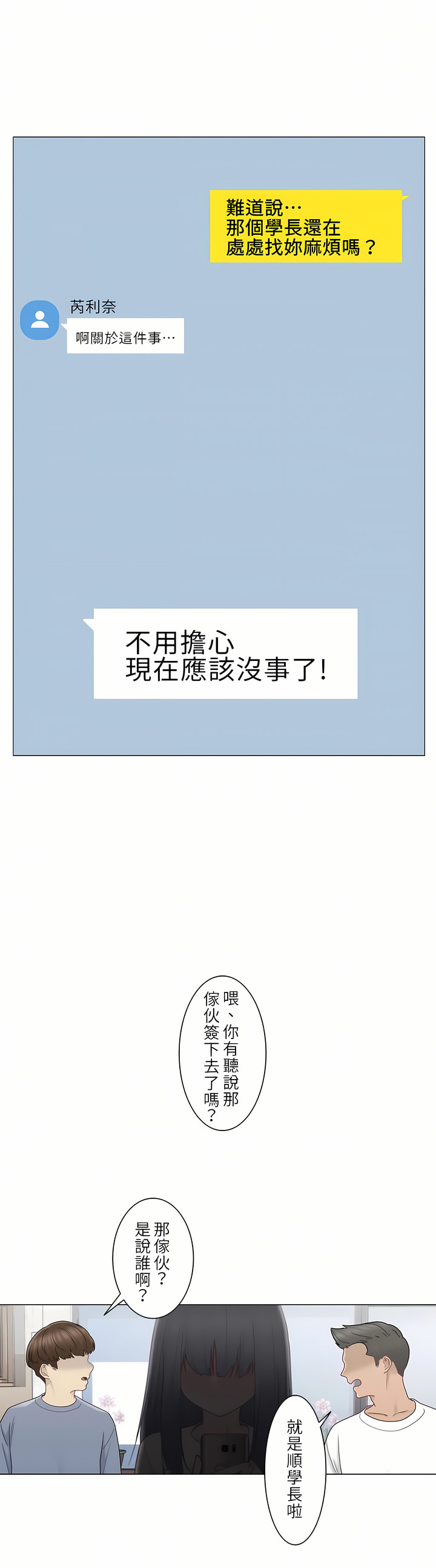 觸電！～解封之觸[ 第一季] 第28章 第13页