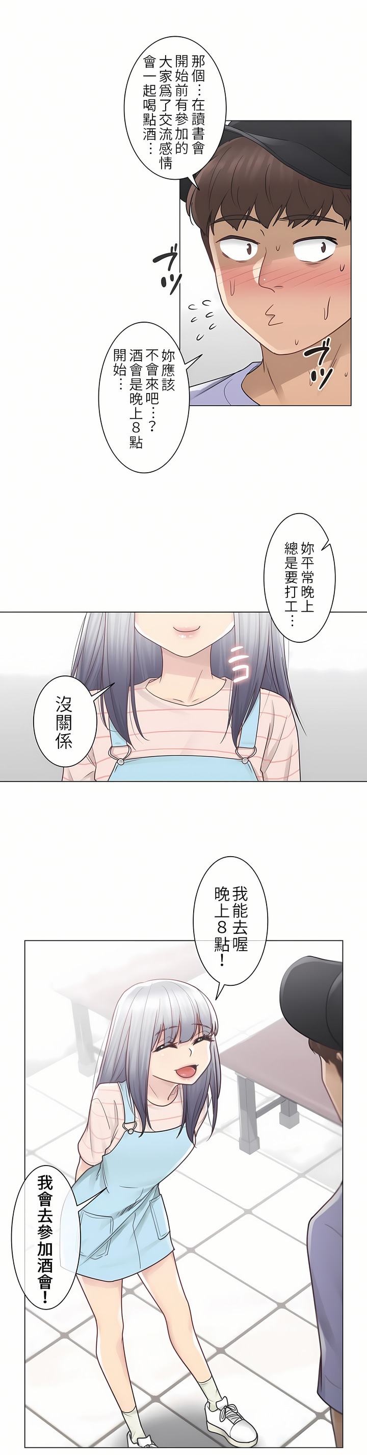 觸電！～解封之觸[ 第一季] 第28章 第16页
