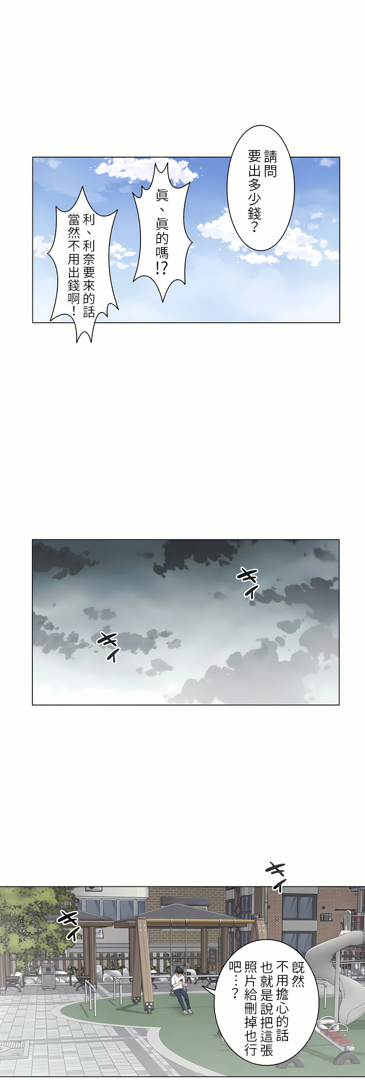 觸電！～解封之觸[ 第一季] 第28章 第17页