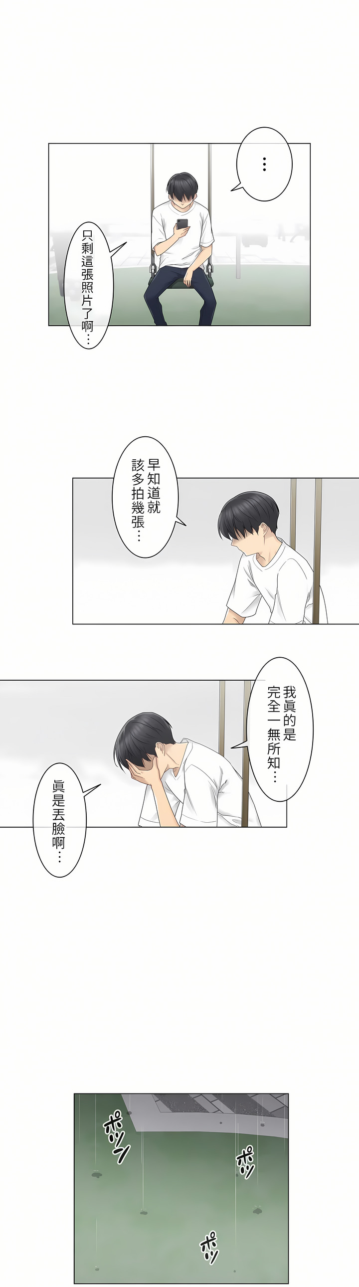 觸電！～解封之觸[ 第一季] 第28章 第19页