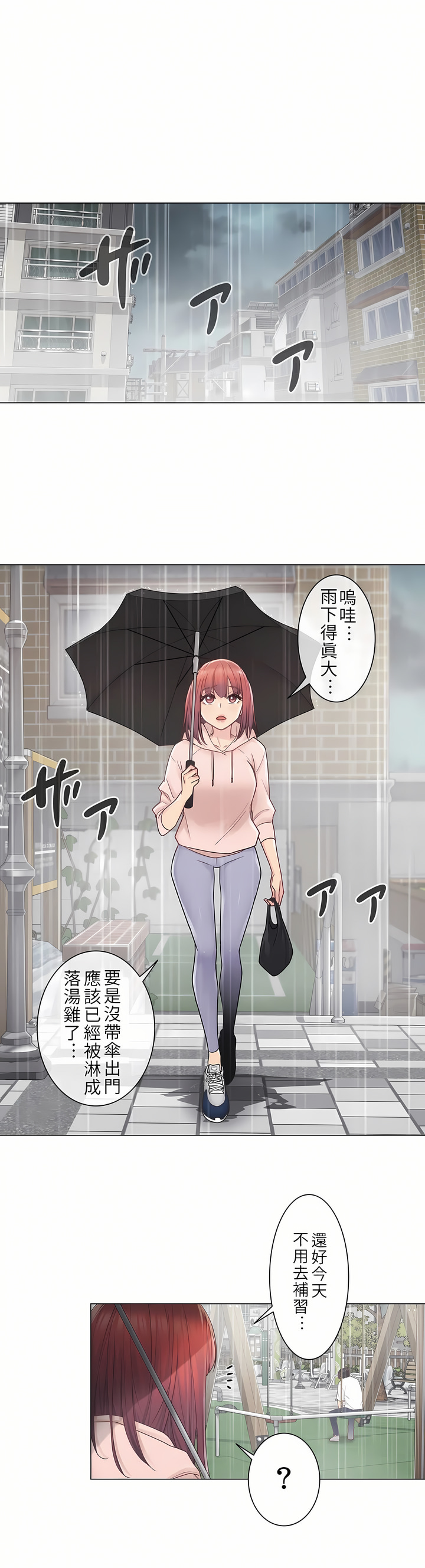 觸電！～解封之觸[ 第一季] 第28章 第20页