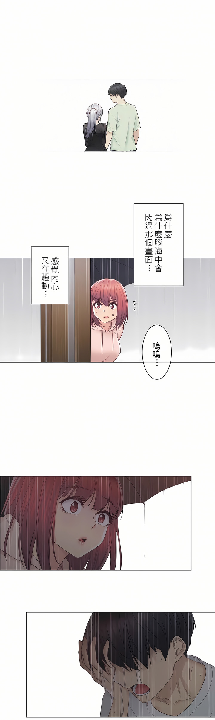 觸電！～解封之觸[ 第一季] 第28章 第22页
