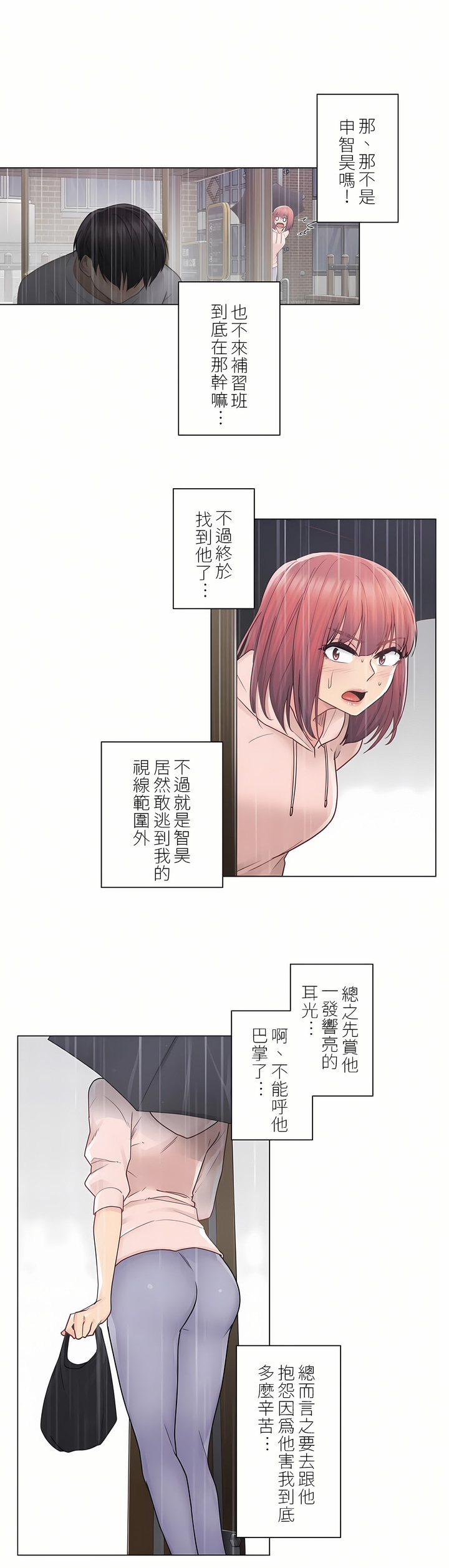 觸電！～解封之觸[ 第一季] 第28章 第21页