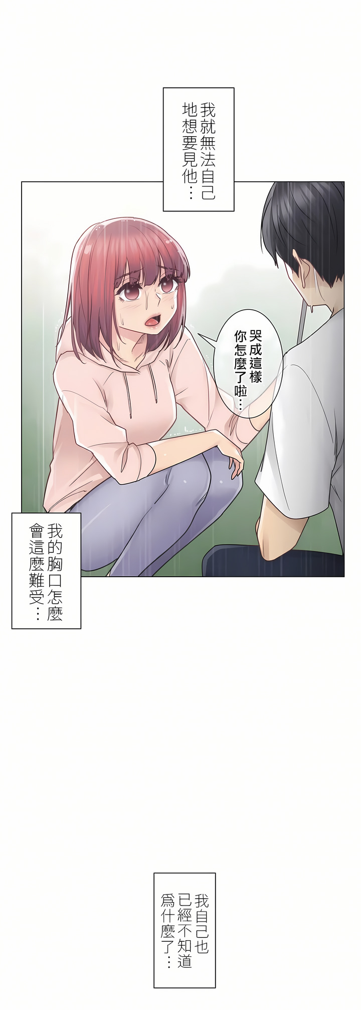 觸電！～解封之觸[ 第一季] 第28章 第25页