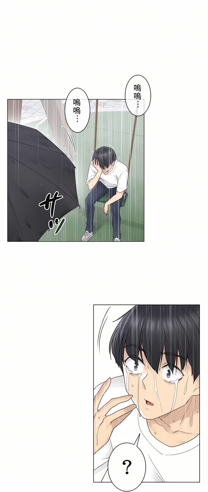 觸電！～解封之觸[ 第一季] 第28章 第23页