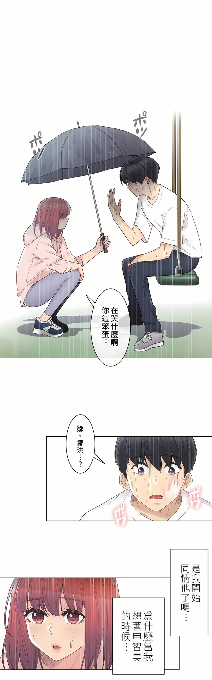 觸電！～解封之觸[ 第一季] 第28章 第24页