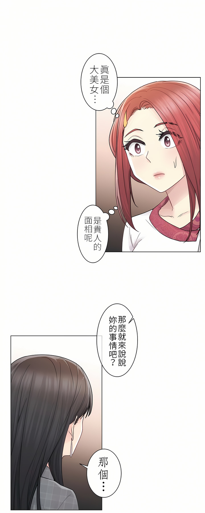 觸電！～解封之觸[ 第一季] 第28章 第28页