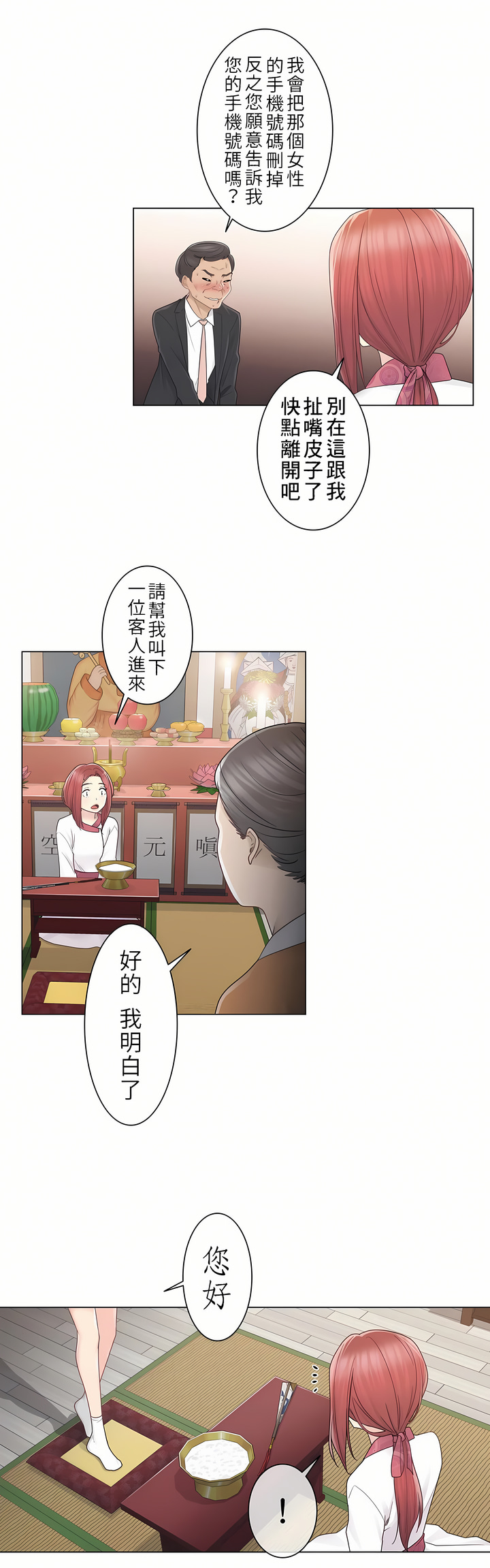 觸電！～解封之觸[ 第一季] 第28章 第27页