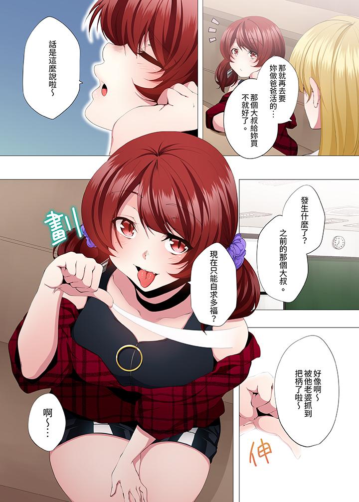 人妻的性教育課 第11話 第8页