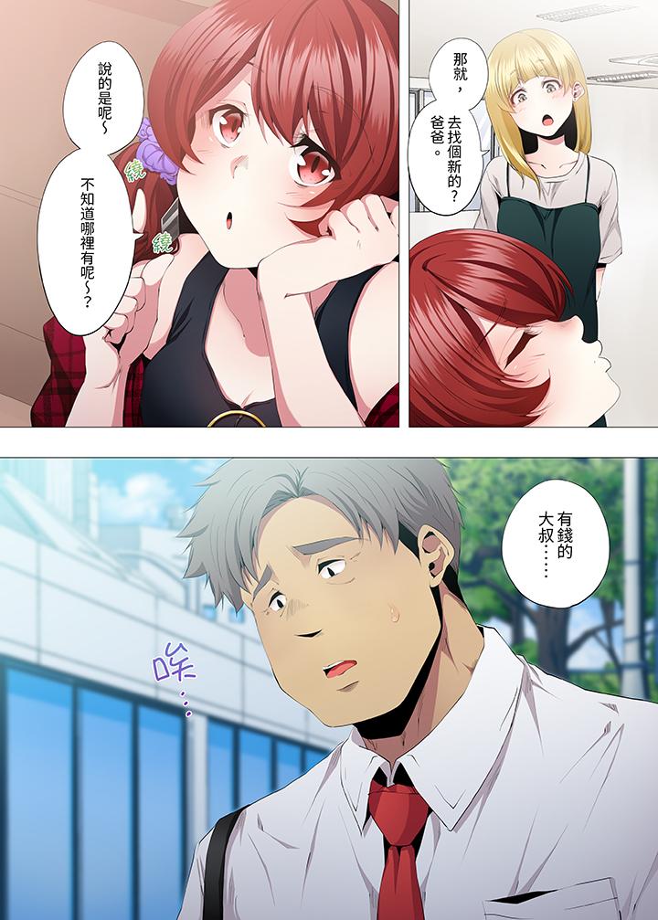 人妻的性教育課 第11話 第9页