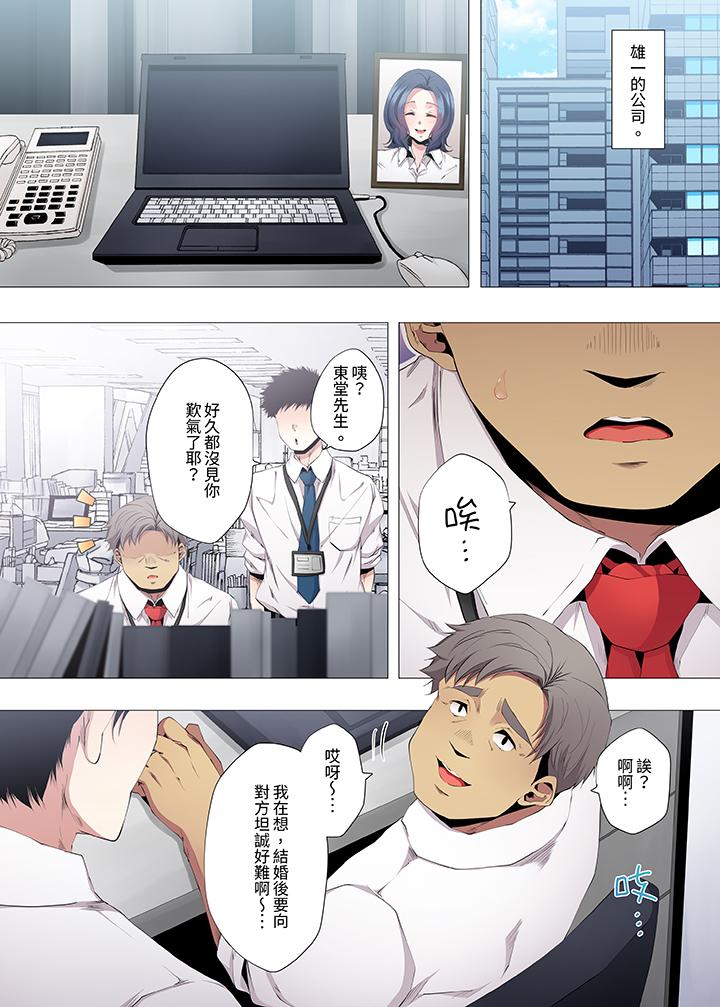 人妻的性教育課 第11話 第10页