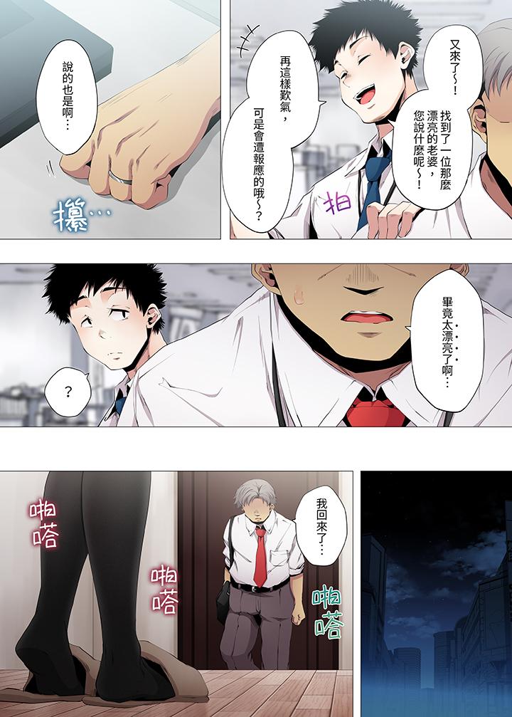 人妻的性教育課 第11話 第11页