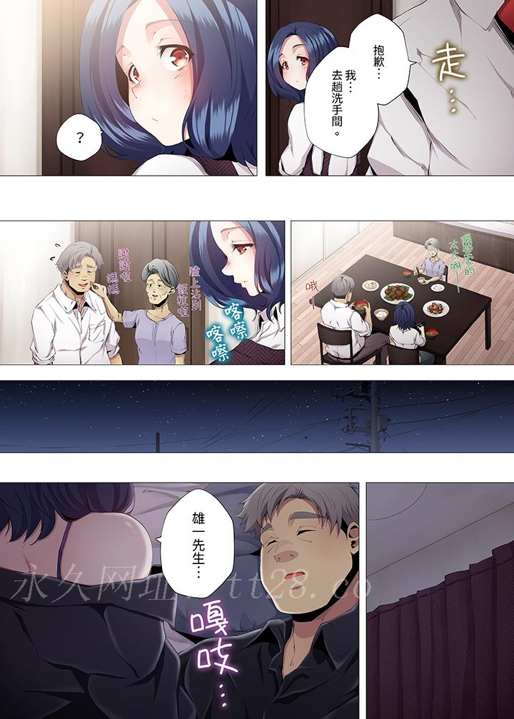人妻的性教育課 第11話 第13页